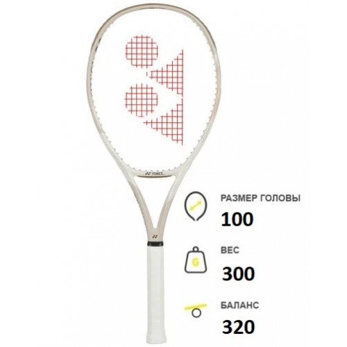 Теннисная ракетка Yonex Vcore 100 Sand Beige 300 гр