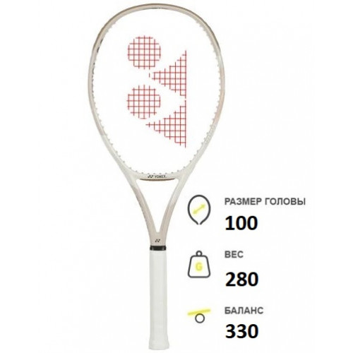 Теннисная ракетка Yonex Vcore 100L Sand Beige 280 гр