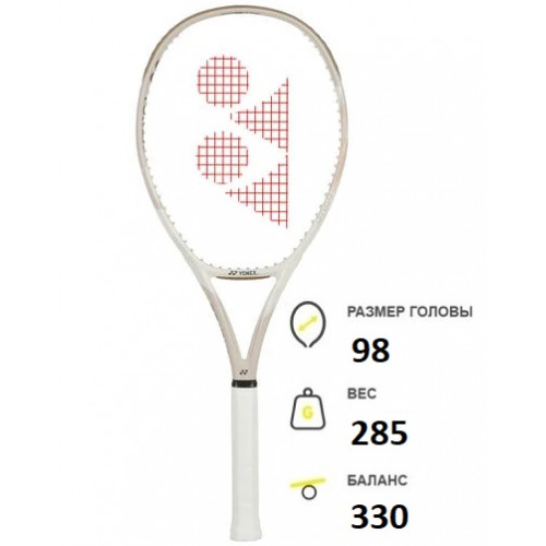 Теннисная ракетка Yonex Vcore 98L Sand Beige 285 гр. 