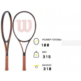 Теннисная ракетка Wilson Pro Staff X V14.0